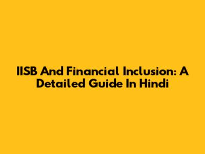 IISB And Financial Inclusion: A Detailed Guide In Hindi
